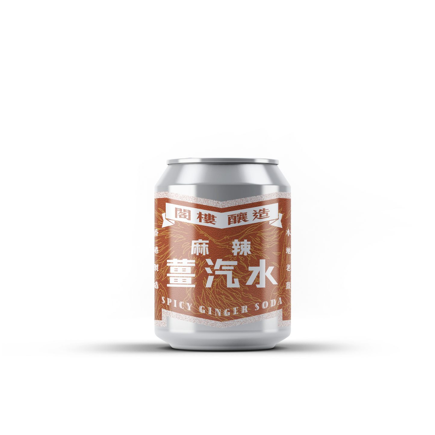  麻辣薑汽水 (4罐/6罐/24罐)